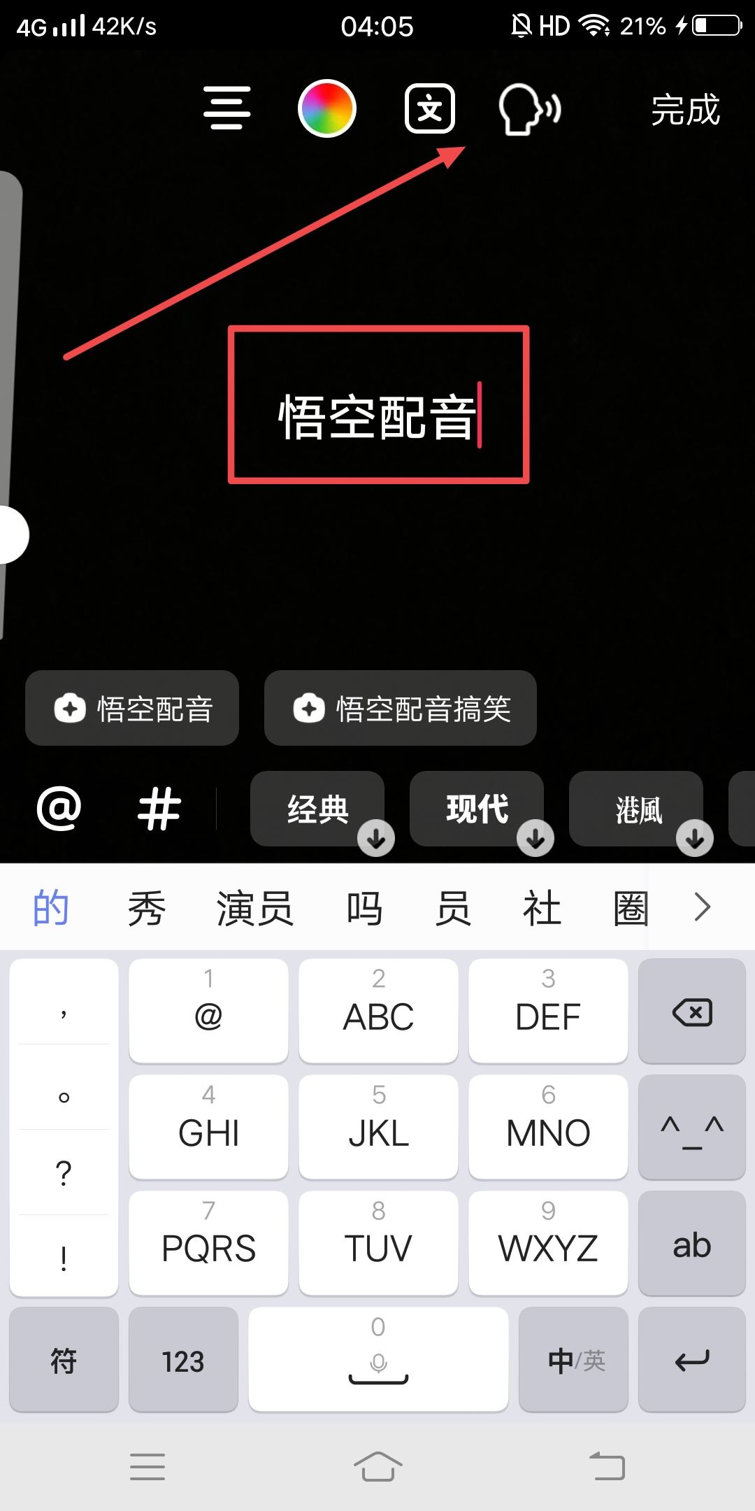 抖音念字幕的配音怎么弄？