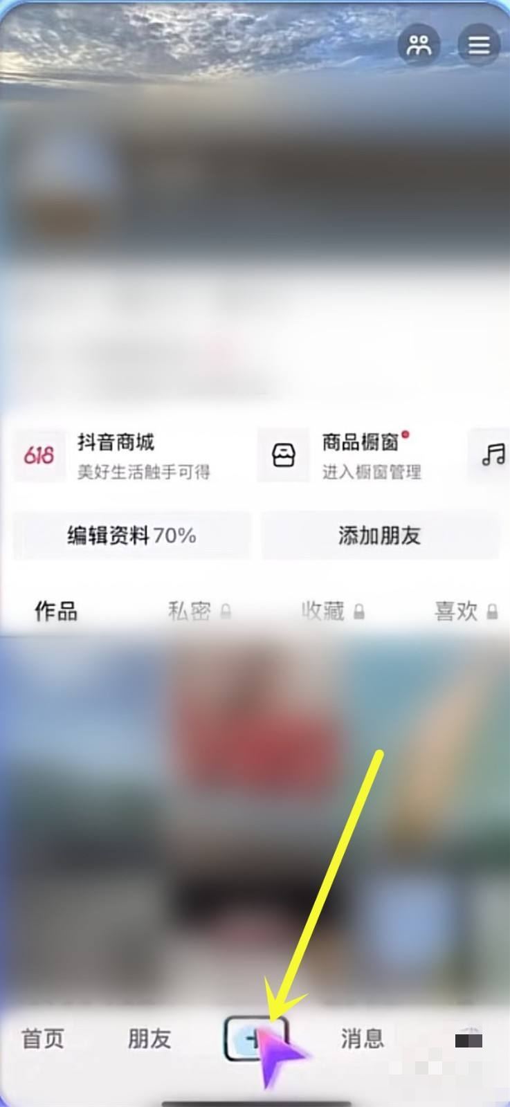 抖音共同創(chuàng)作怎么弄？
