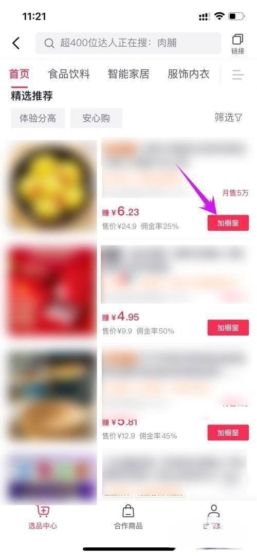 抖音怎樣把抖店產品加入櫥窗？