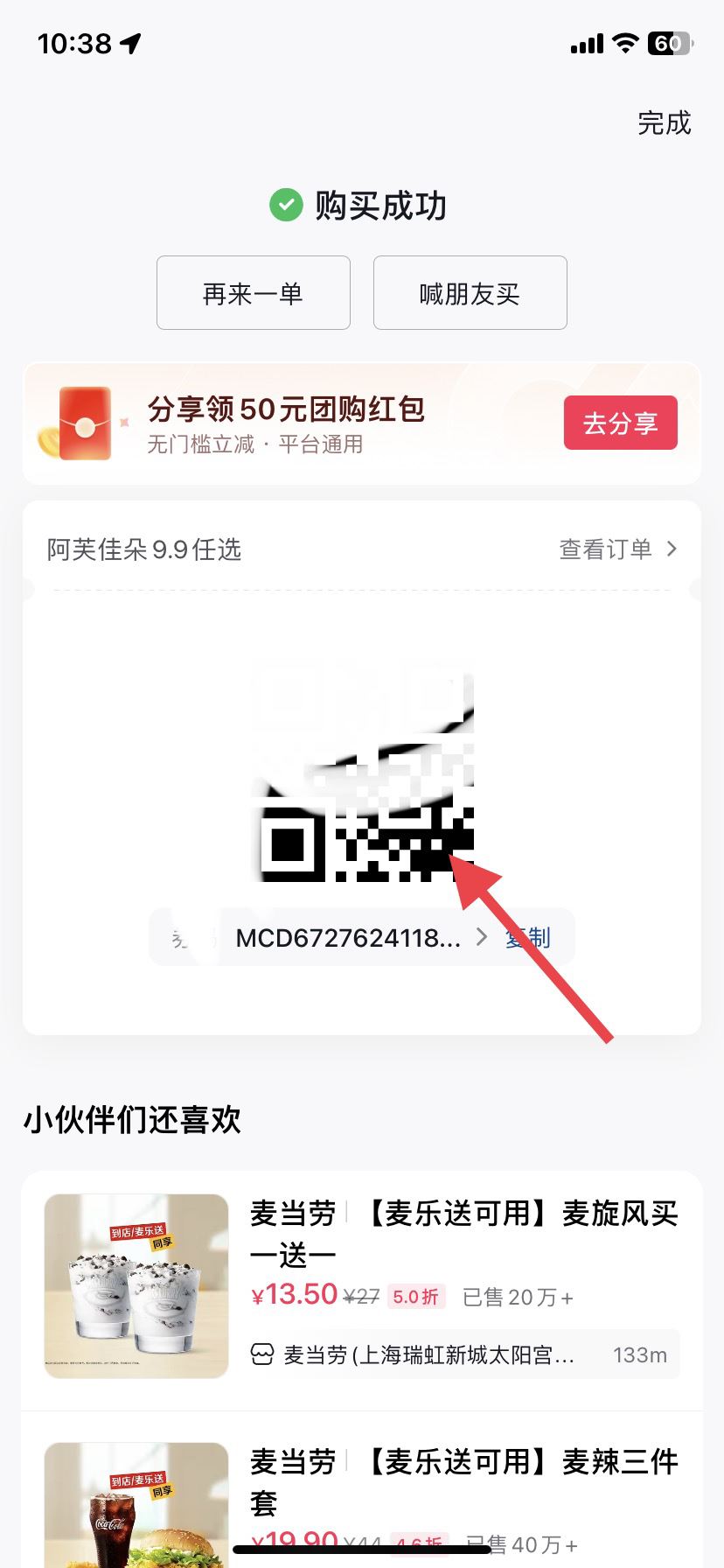 麥當(dāng)勞抖音團(tuán)購怎么用？