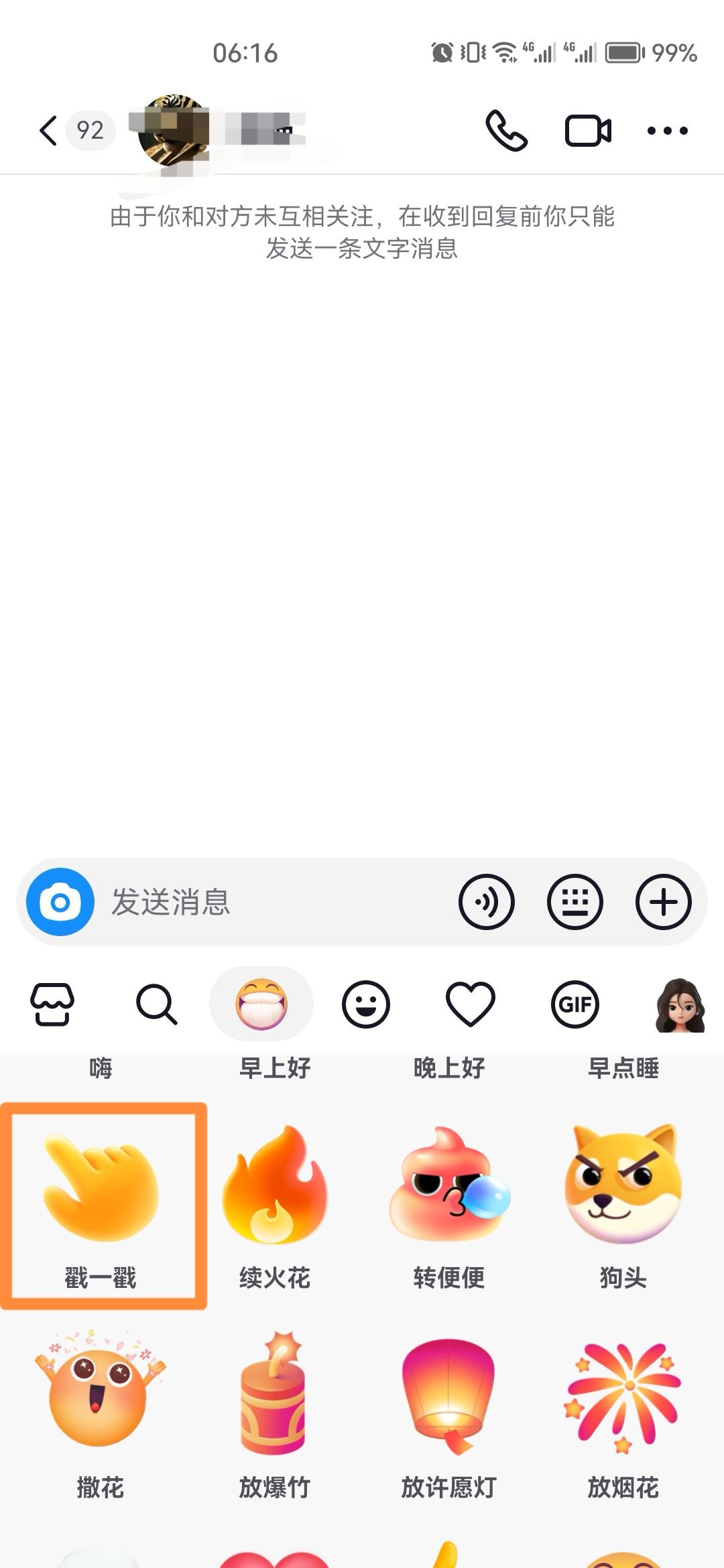 抖音怎么向好友發(fā)戳一戳？