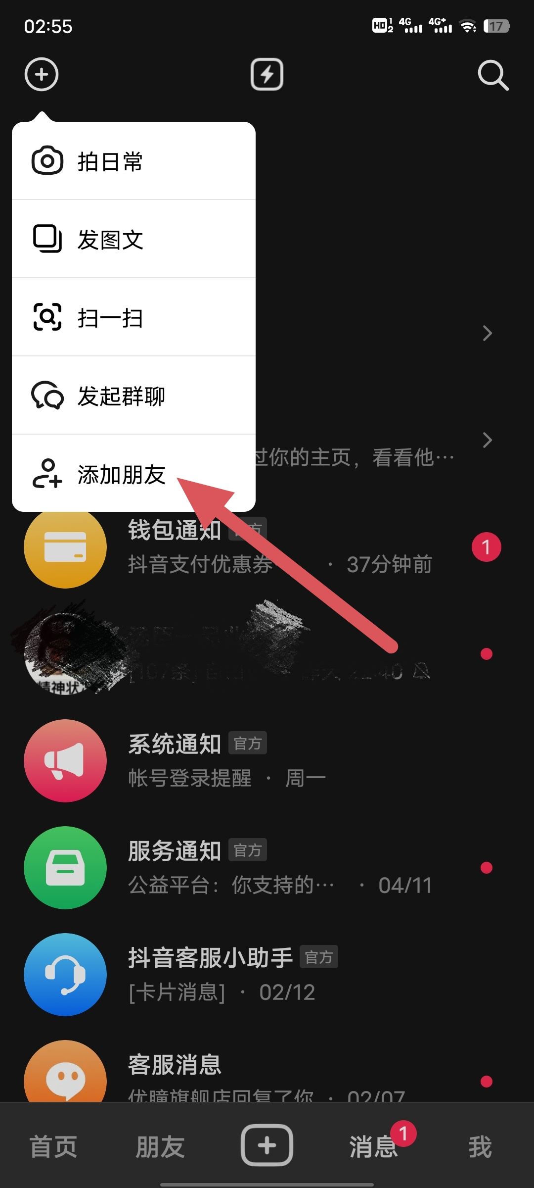 怎么添加抖音好友？