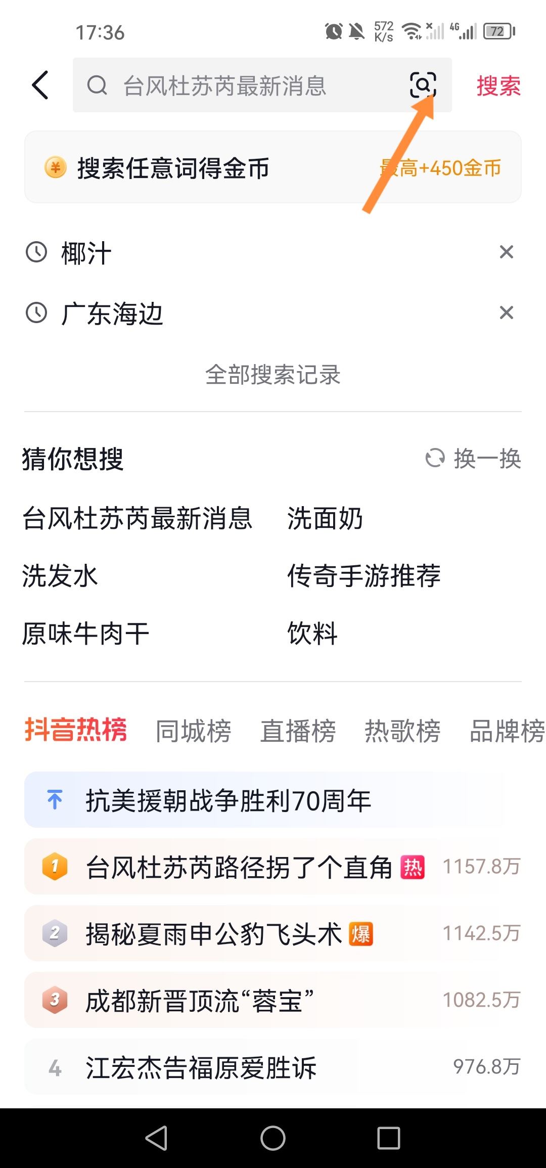 抖音極速版怎么掃二維碼？