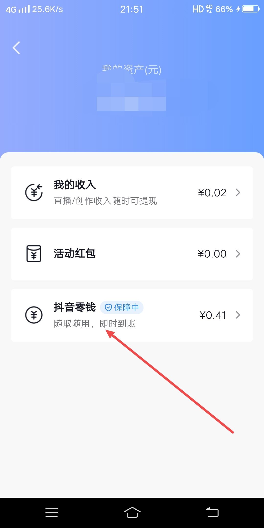 微信錢如何轉(zhuǎn)到抖音?