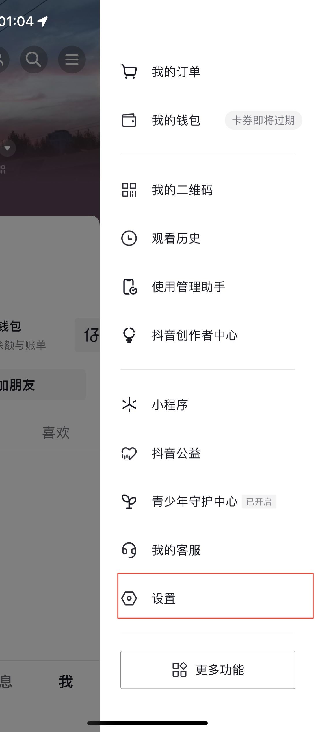 怎么在手機(jī)上退出ipad上的抖音？