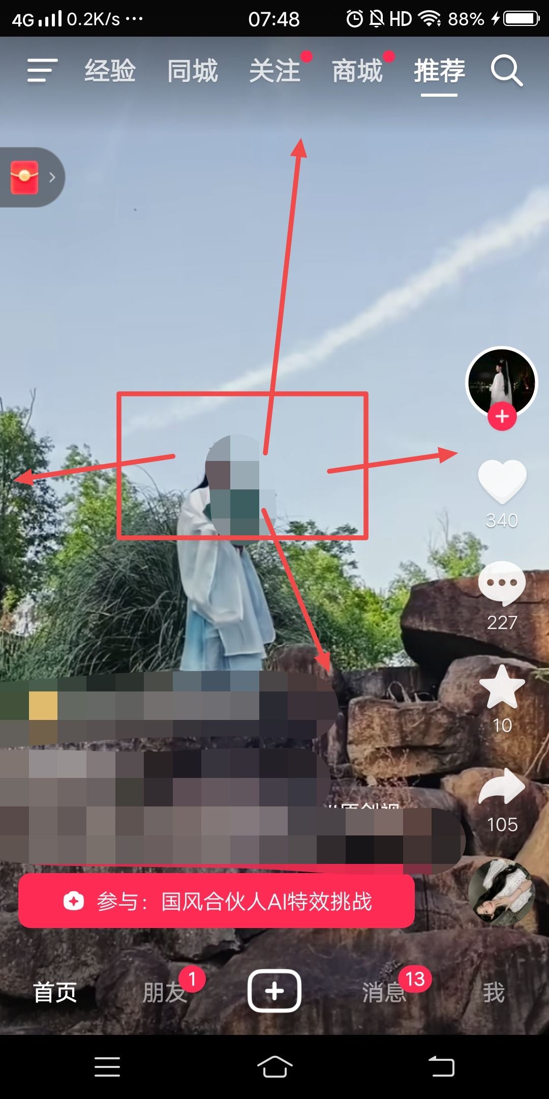 抖音如何去除屏幕上的字？