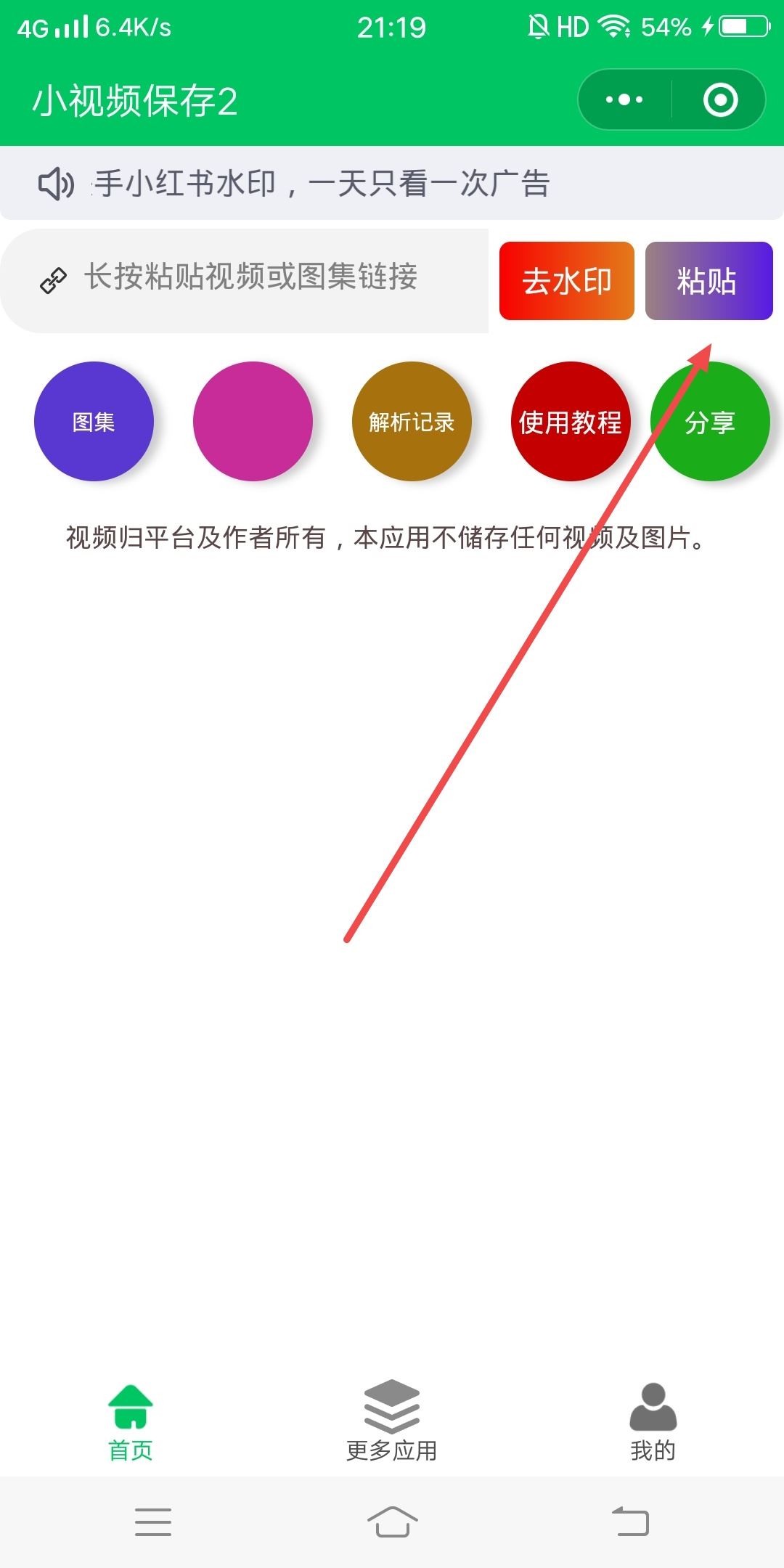 抖音怎樣把自己作品的水印弄掉？