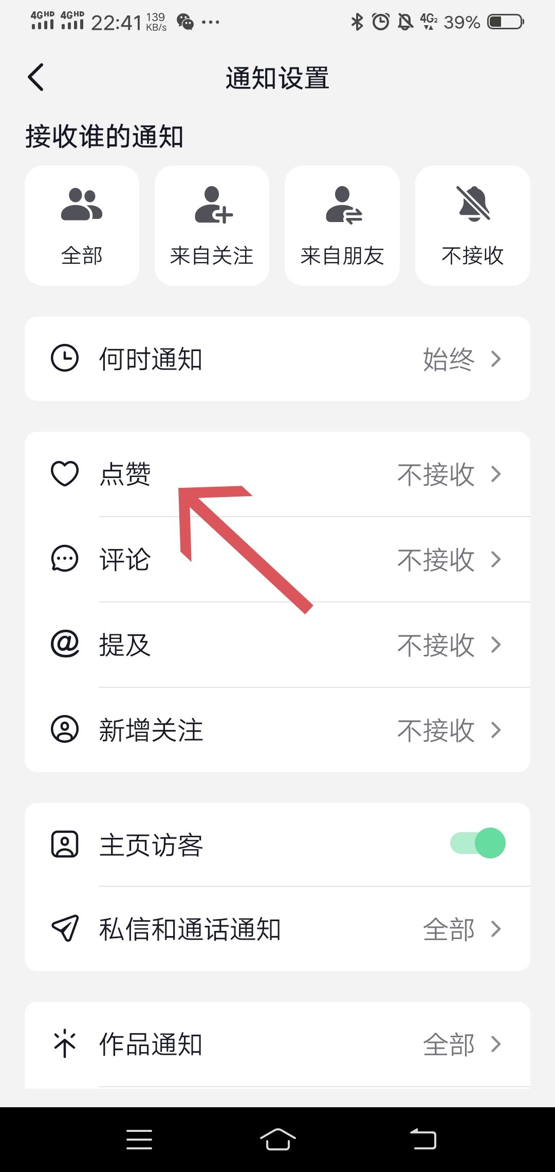 抖音互動消息點(diǎn)贊通知怎么關(guān)閉？