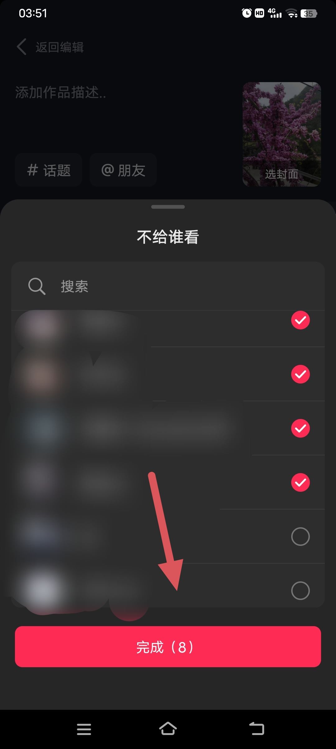 發(fā)抖音怎么屏蔽親朋好友？