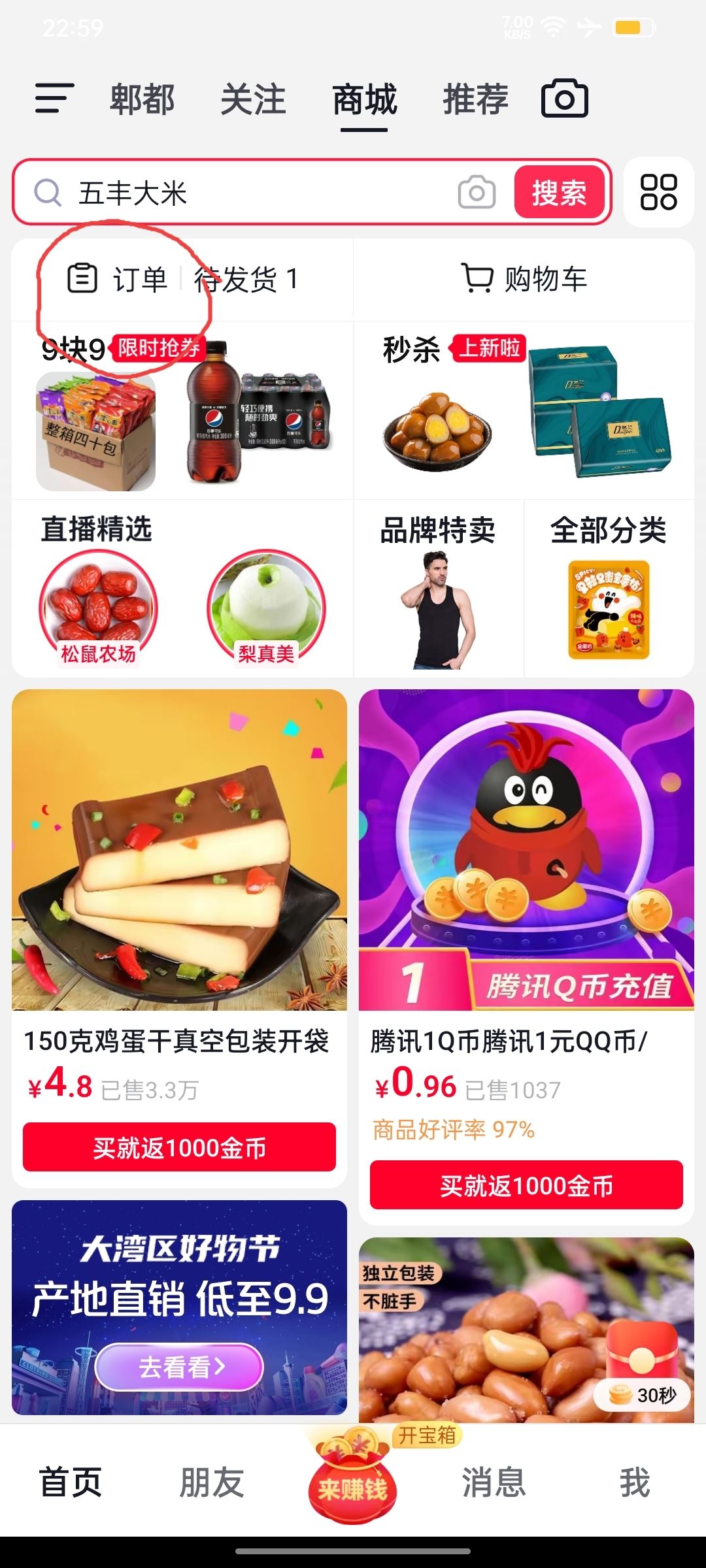 抖音上的訂單莫名消失了怎么找回？