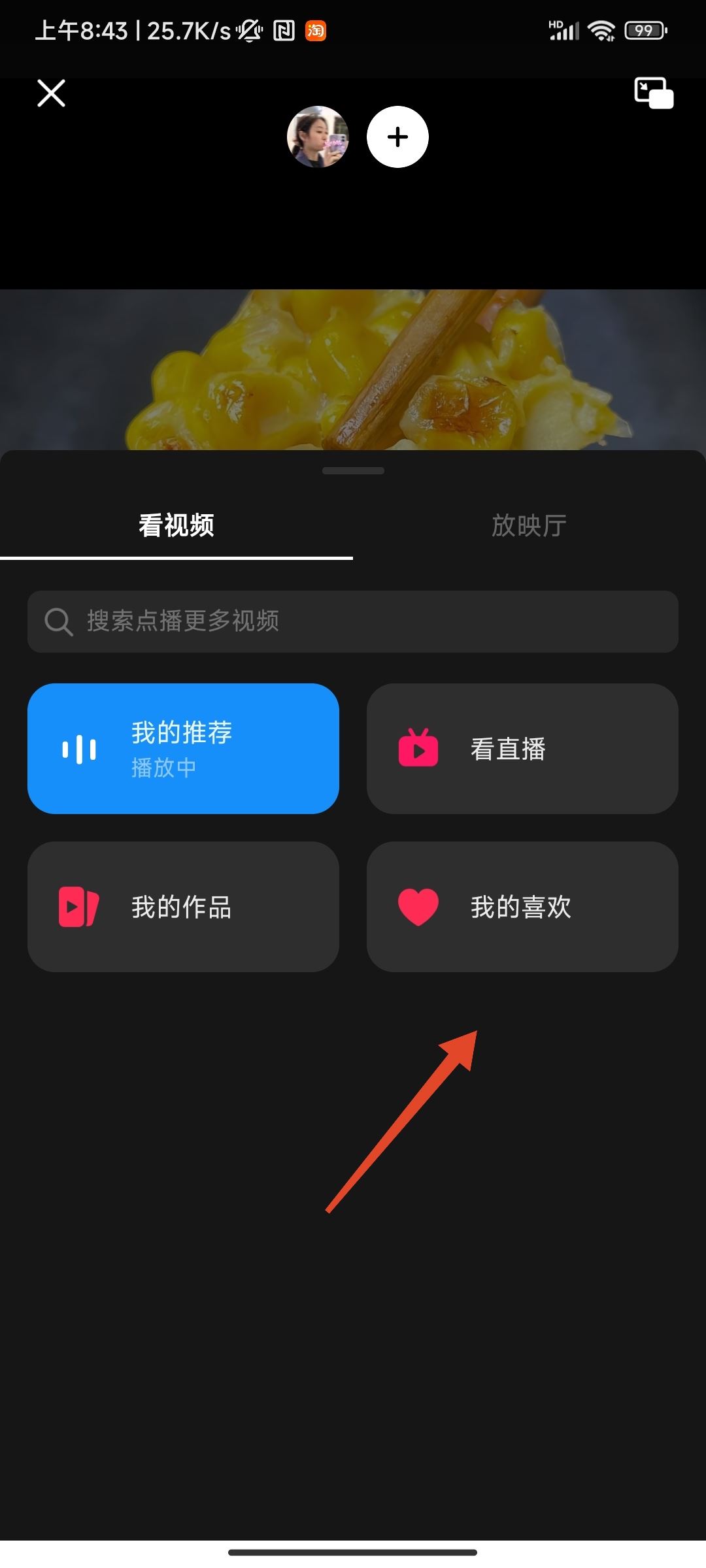 抖音一起看功能怎么看自己的喜歡？