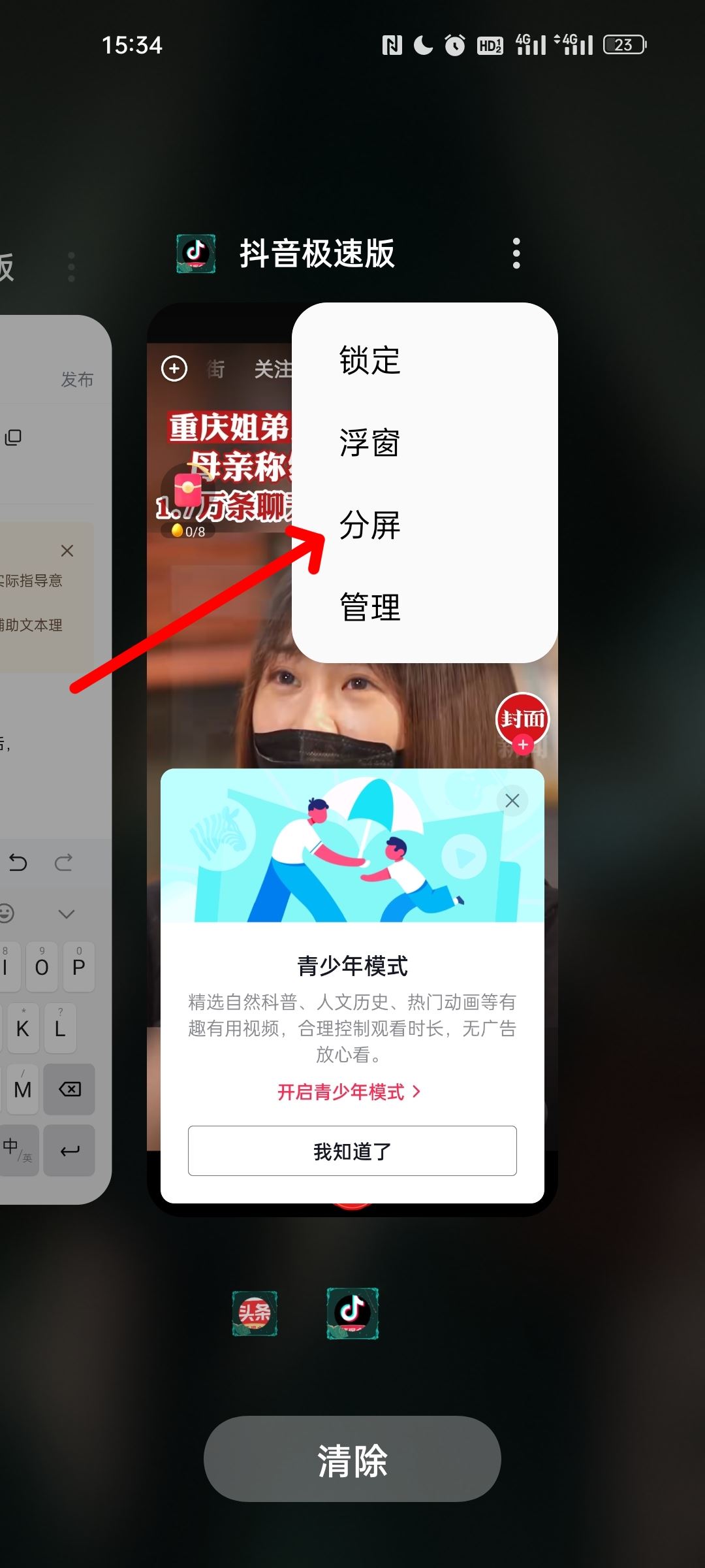 oppo手機怎么分屏看抖音？