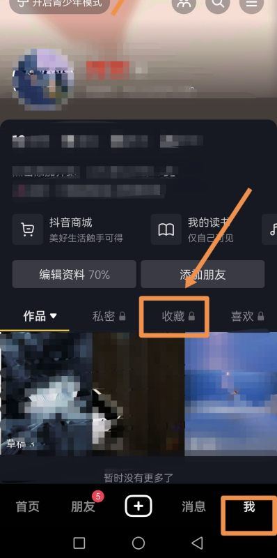 抖音收藏視頻不見(jiàn)了怎么清除??？