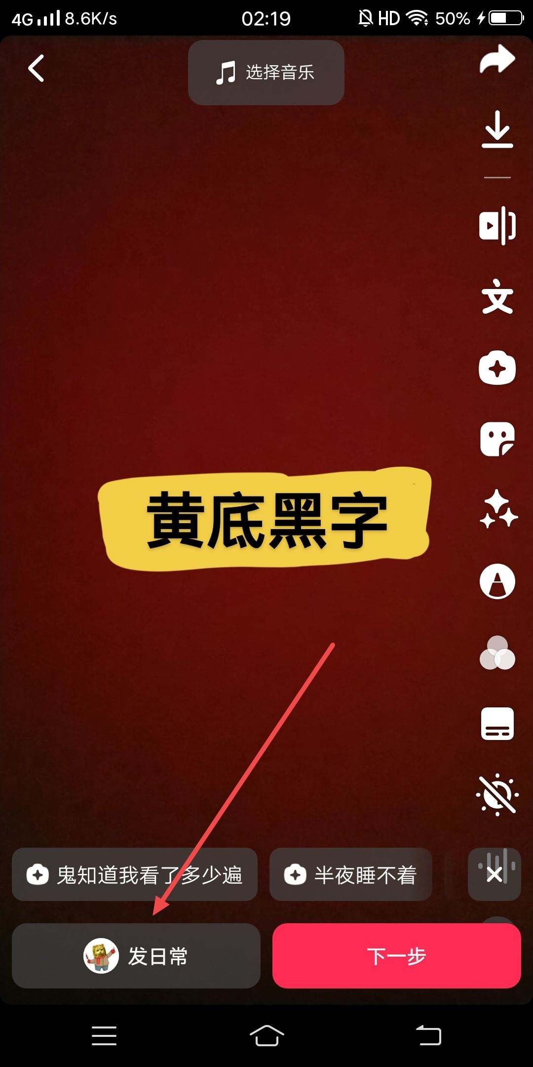 抖音字幕黃底黑字怎么弄？