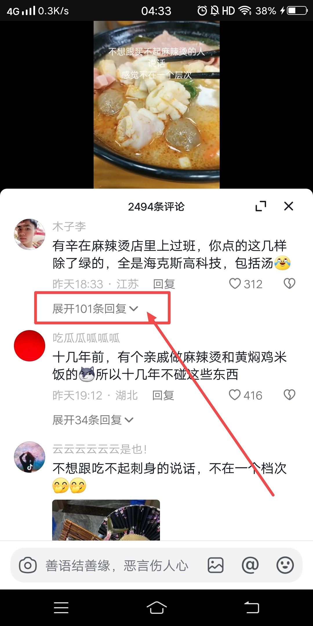 抖音評論區(qū)展開如何變回下拉？