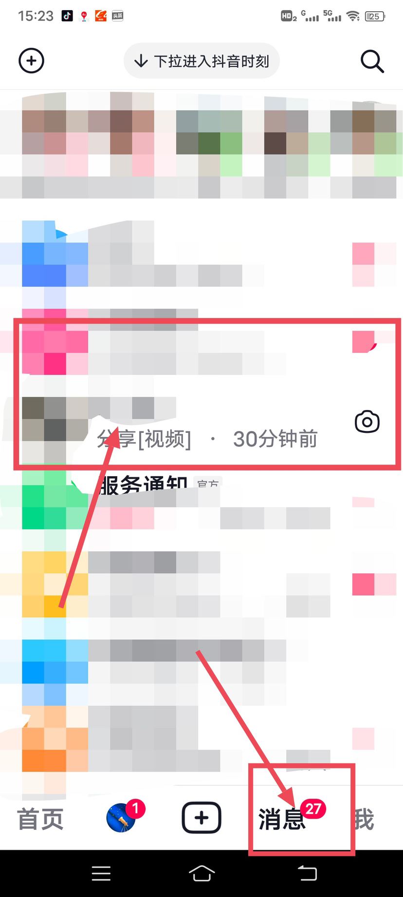 抖音怎么向好友發(fā)戳一戳？