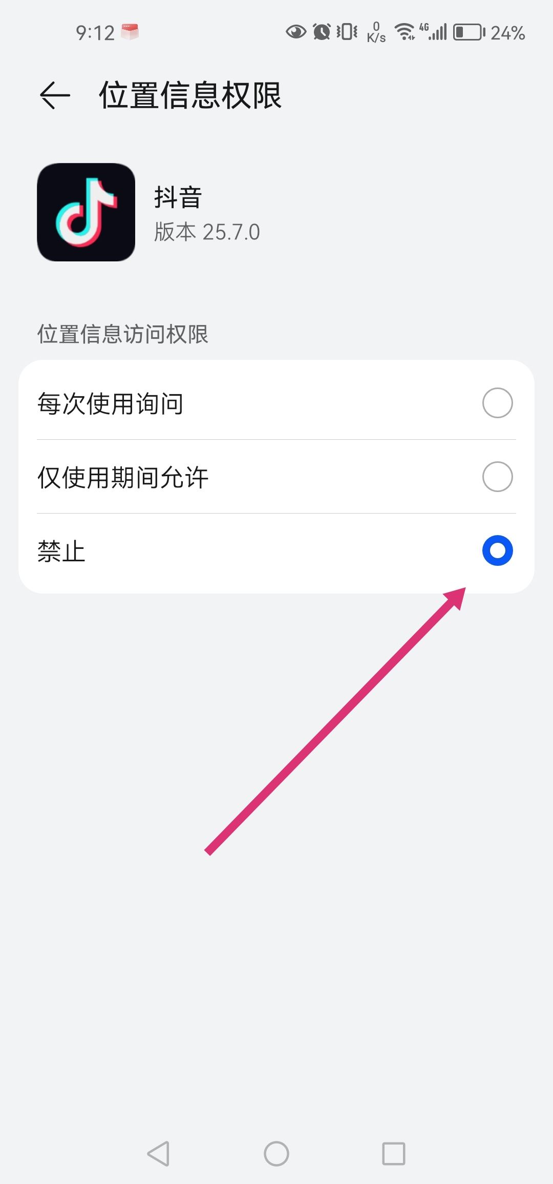 怎么讓抖音主頁(yè)不顯示ip地址？