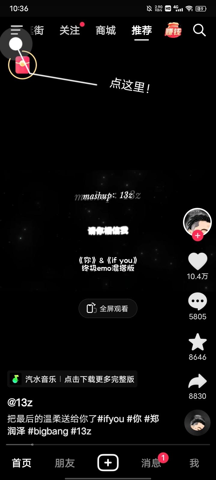 抖音極速版怎么掃二維碼？