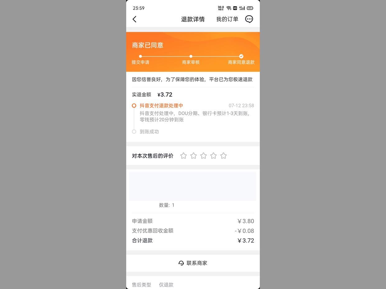抖音買(mǎi)錯(cuò)東西怎么退單？