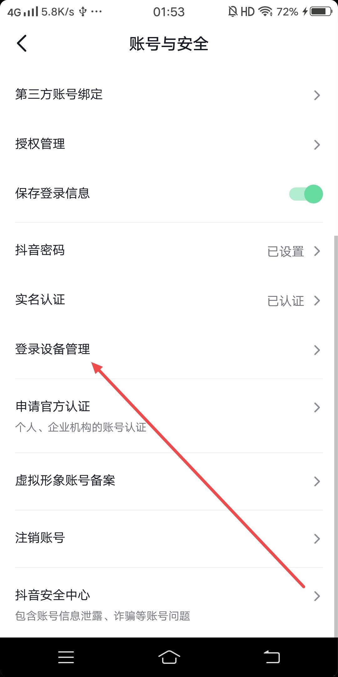 抖音用手機怎樣退出平板登錄？