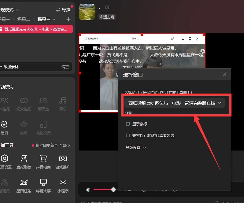 西瓜視頻怎么在抖音直播放電影？