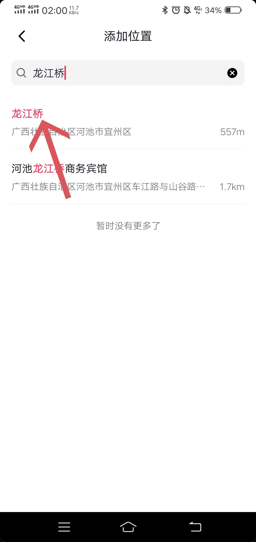 抖音發(fā)布作品位置怎么自定義？