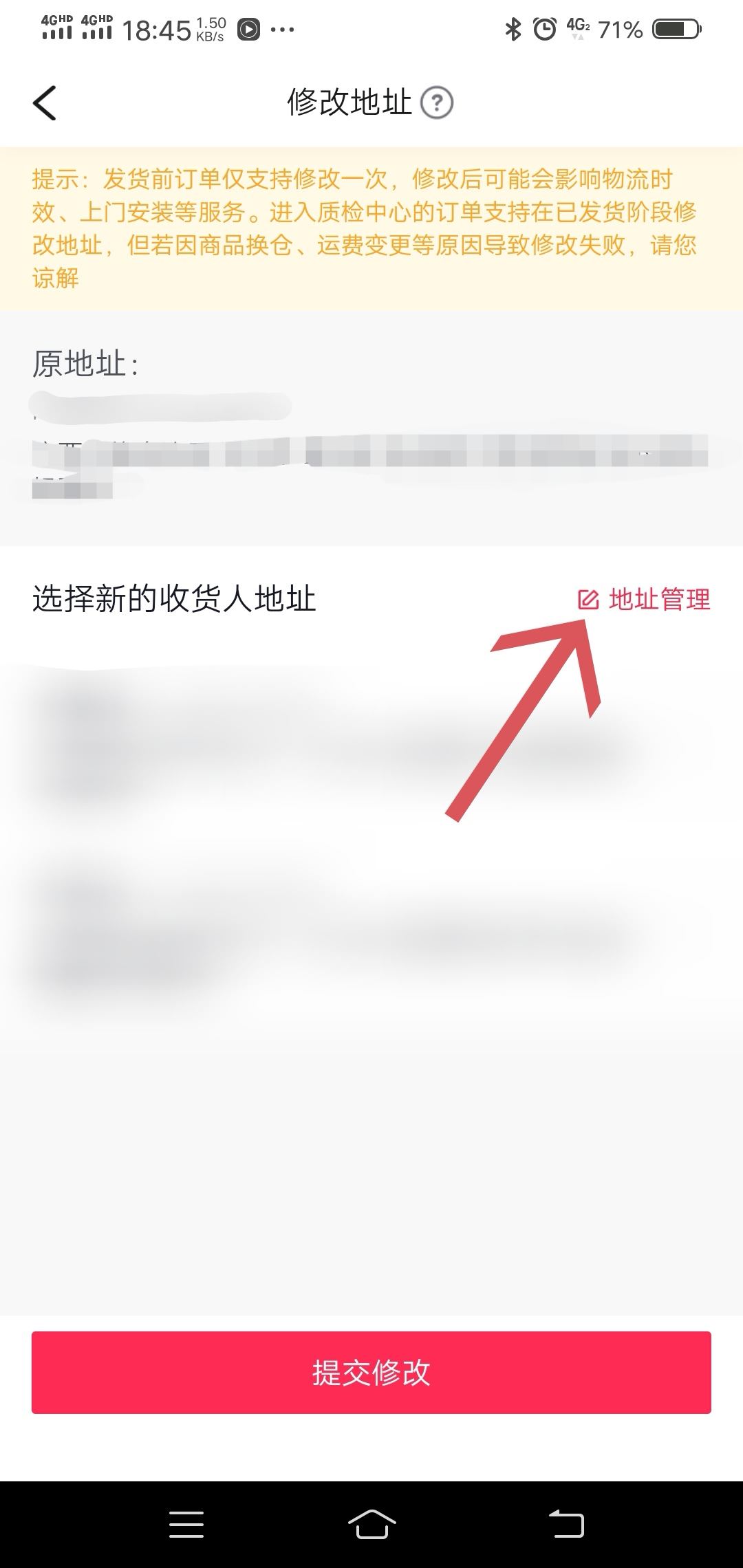抖音下單的電話號(hào)碼怎么改？