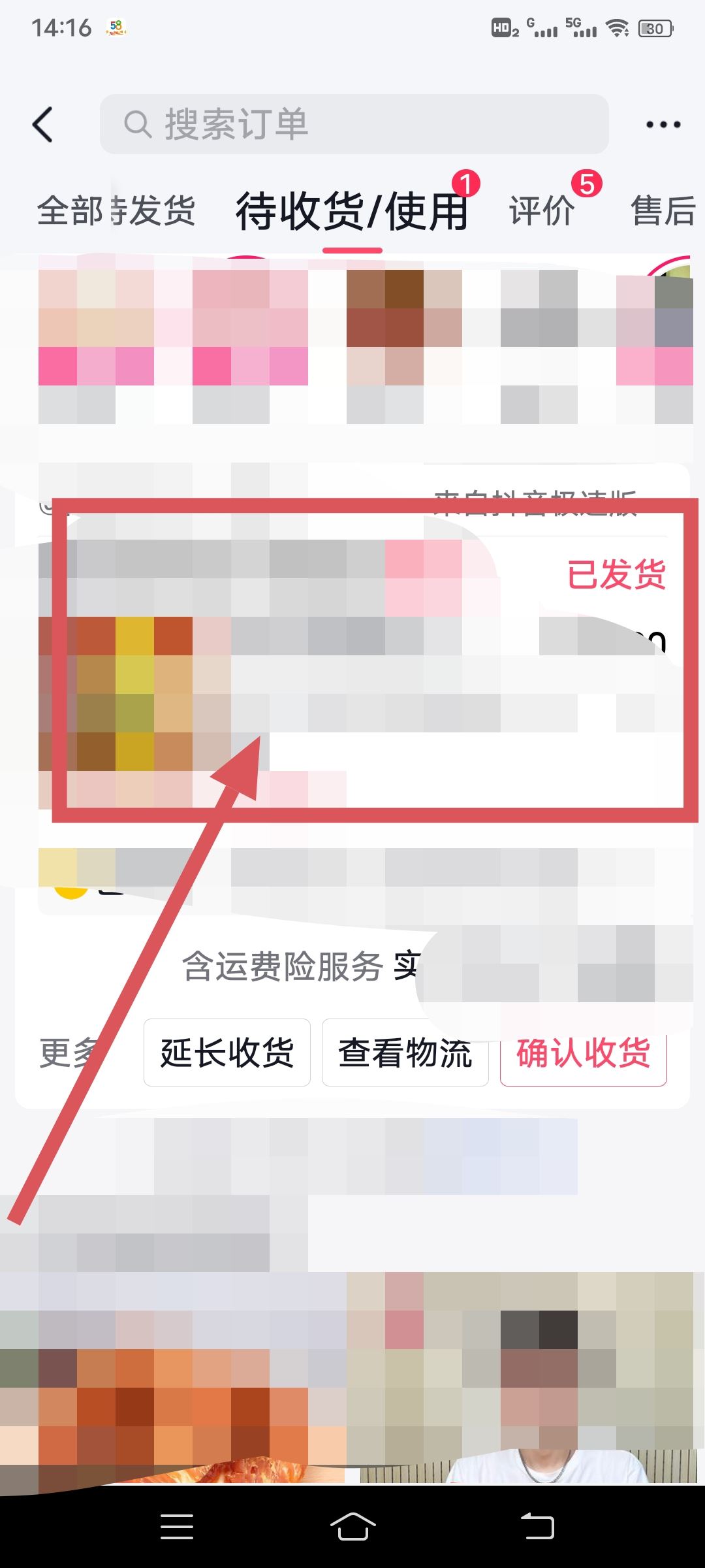 抖音退貨了但是商家沒退款怎么辦？