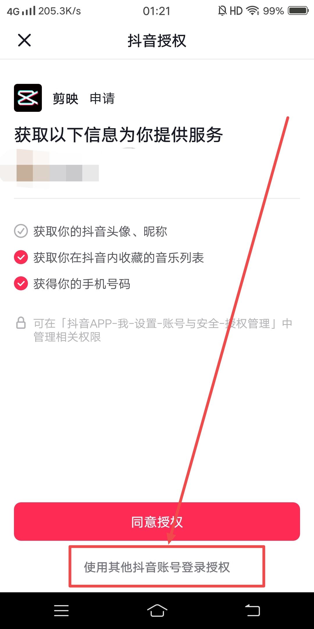 剪映怎么登陸別的賬號？