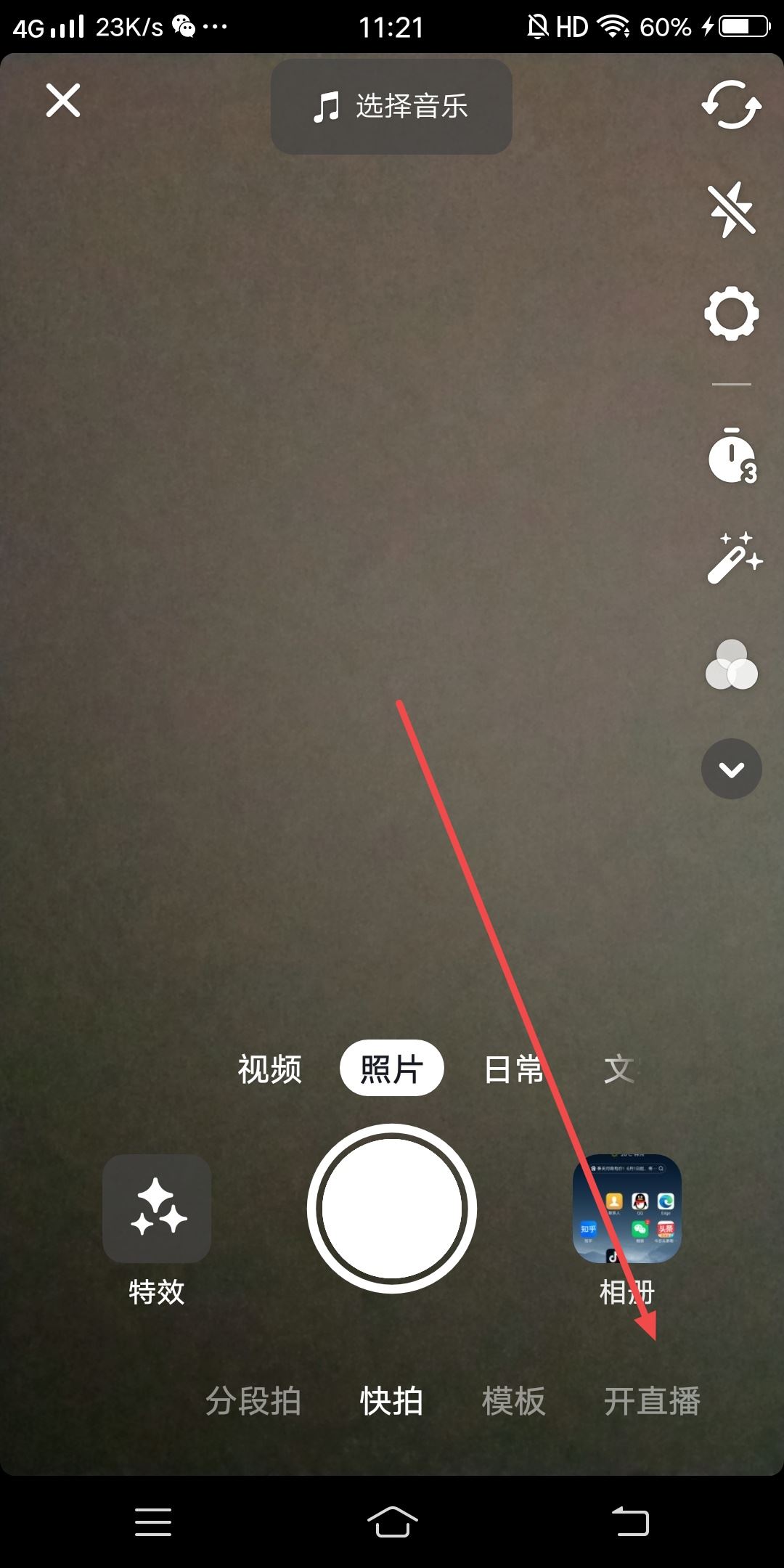 抖音直播怎么設(shè)置僅自己可見？