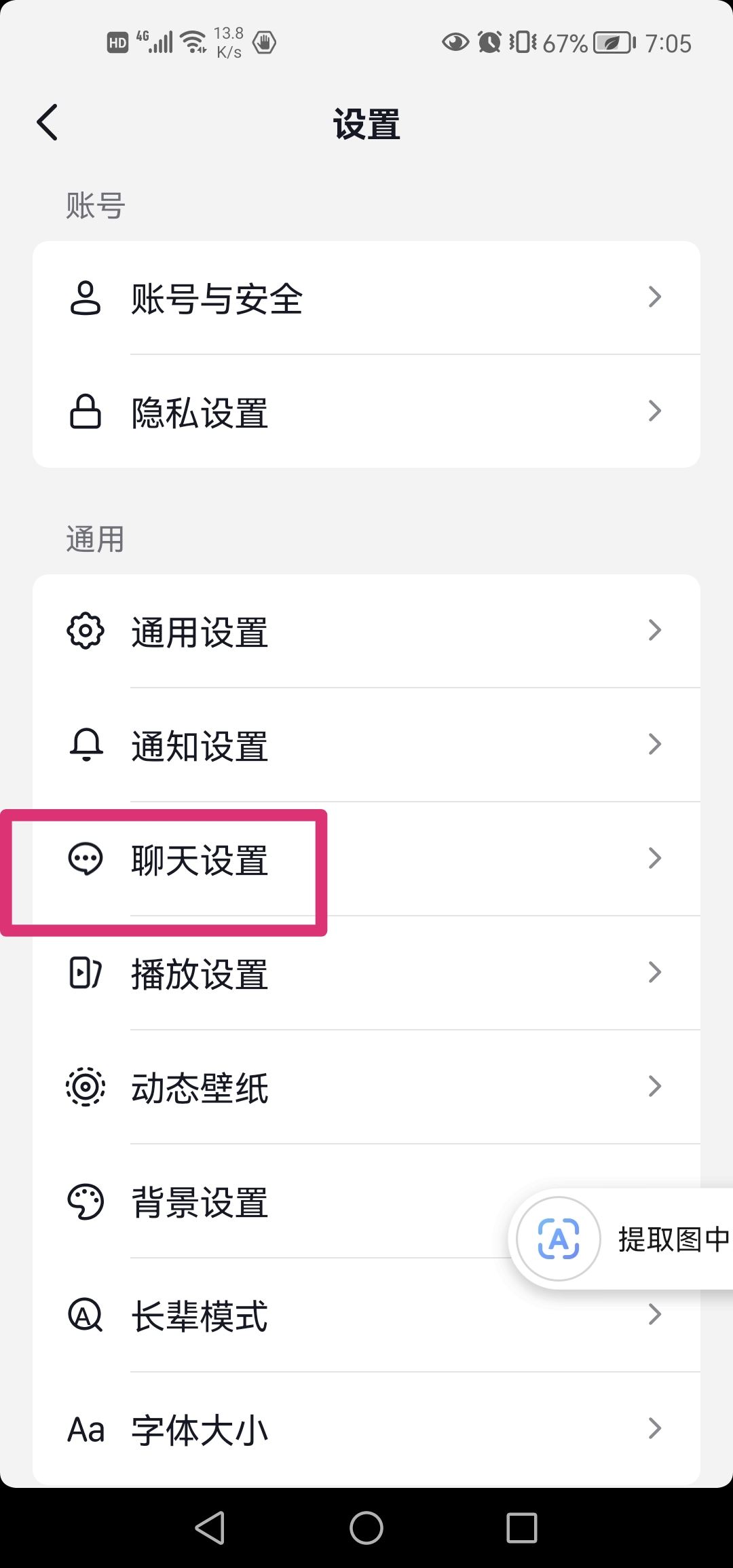 抖音連續(xù)聊天標(biāo)識怎么去掉？