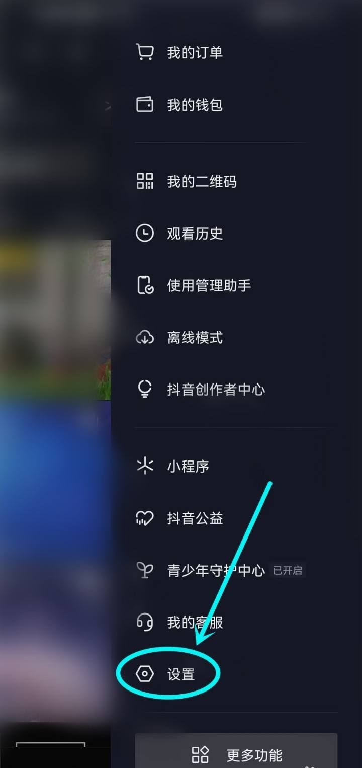 抖音下方分享怎么取消？