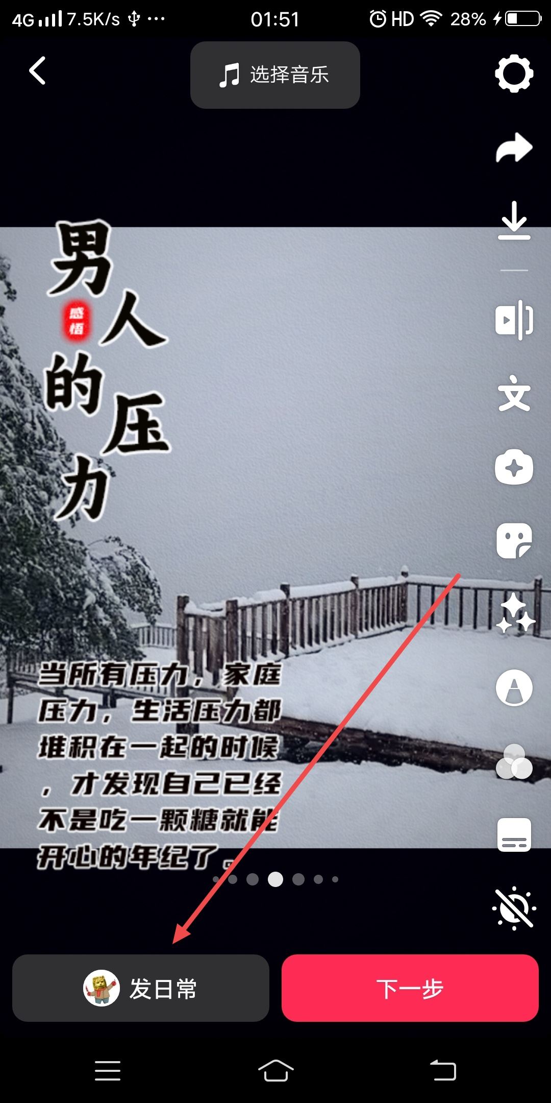 抖音用特效怎么用自己的原聲？