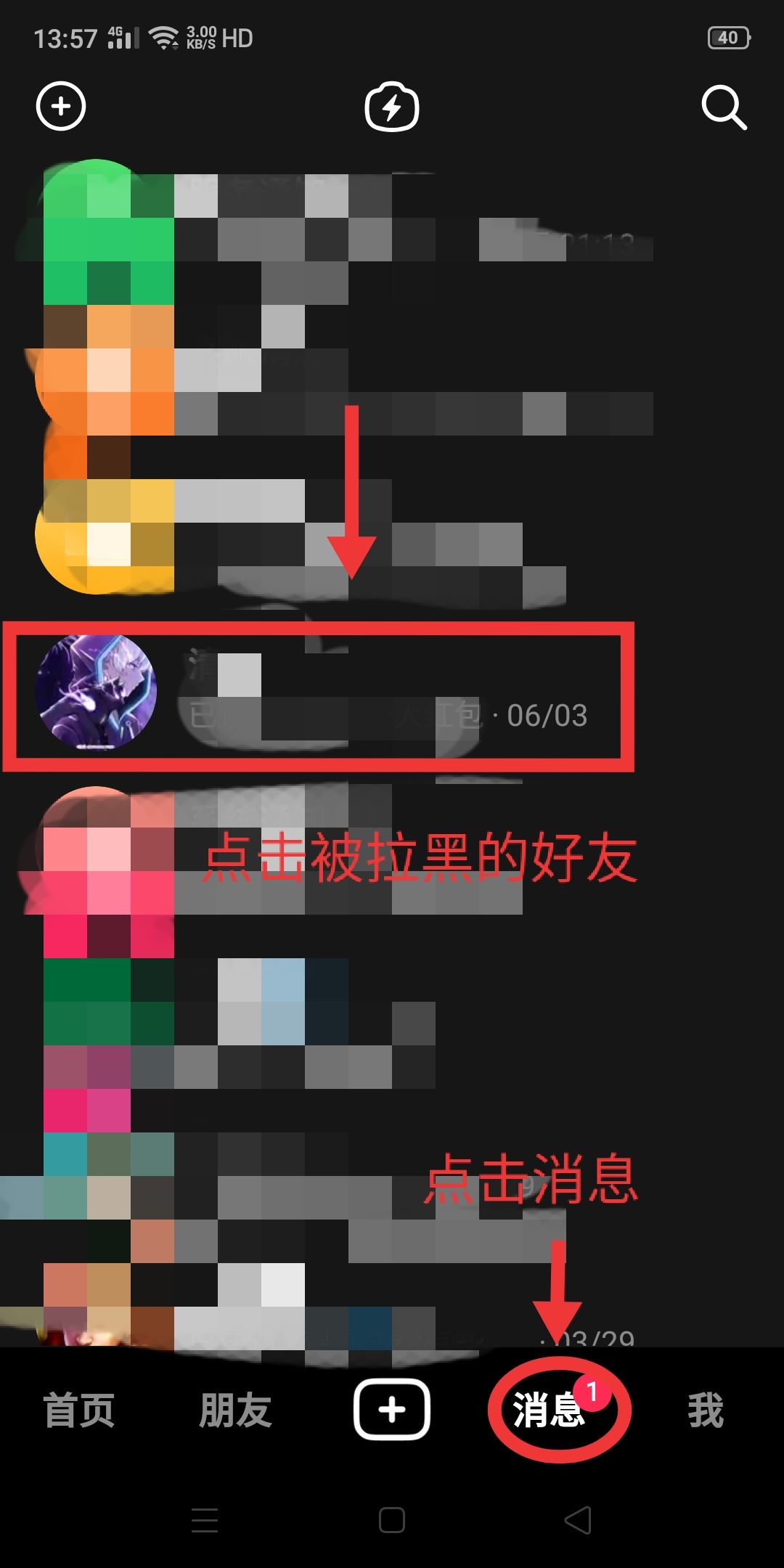 抖音怎么移除黑名單？