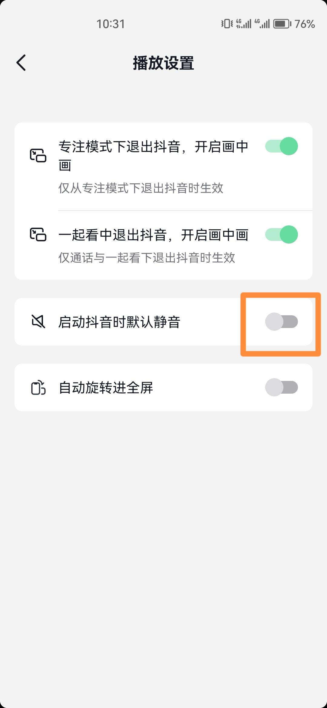 怎么設(shè)置無聲進入抖音？