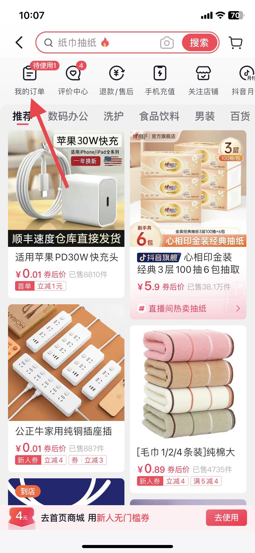 麥當(dāng)勞抖音團(tuán)購怎么用？