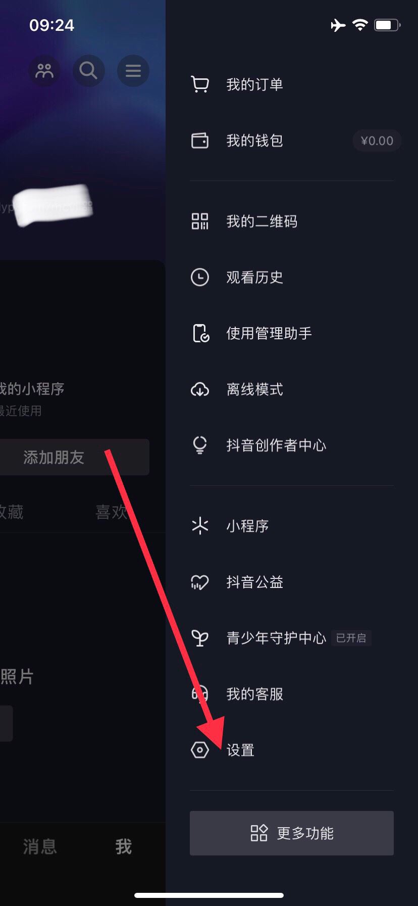 怎么用手機(jī)退出電腦登錄的抖音？