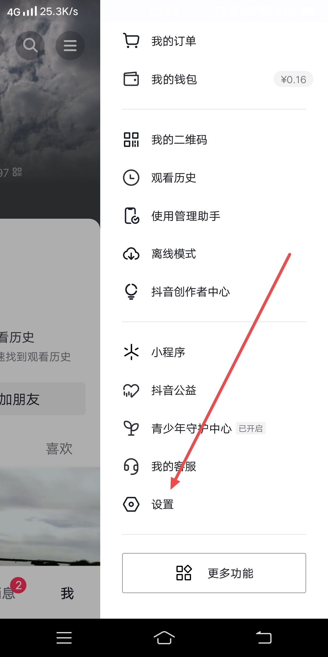 抖音小號怎么提現(xiàn)？
