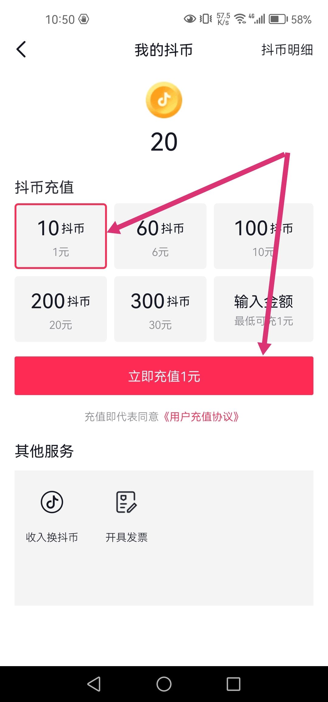支付寶怎么充值抖音幣？