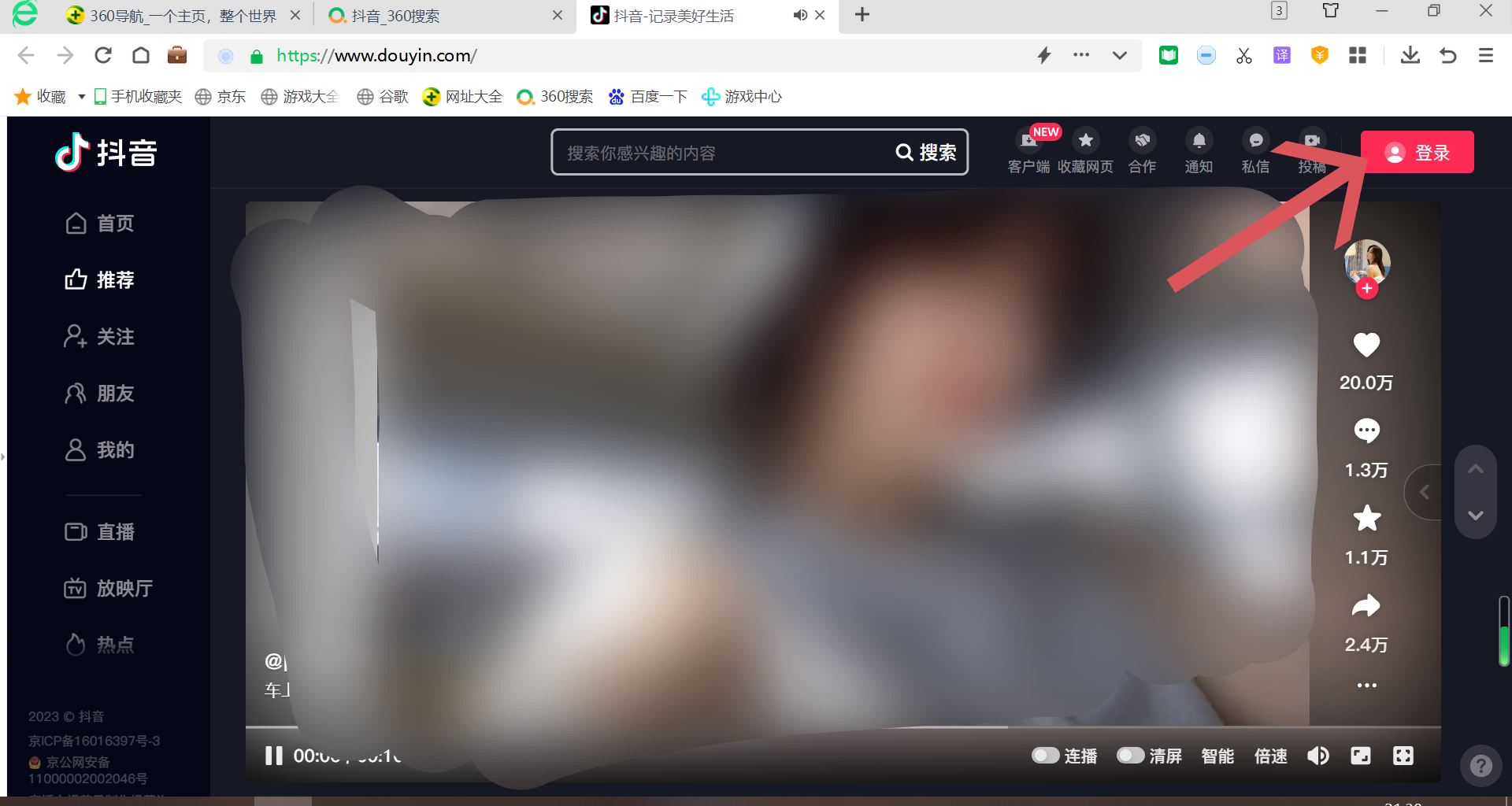 抖音電腦怎么掃碼登錄？