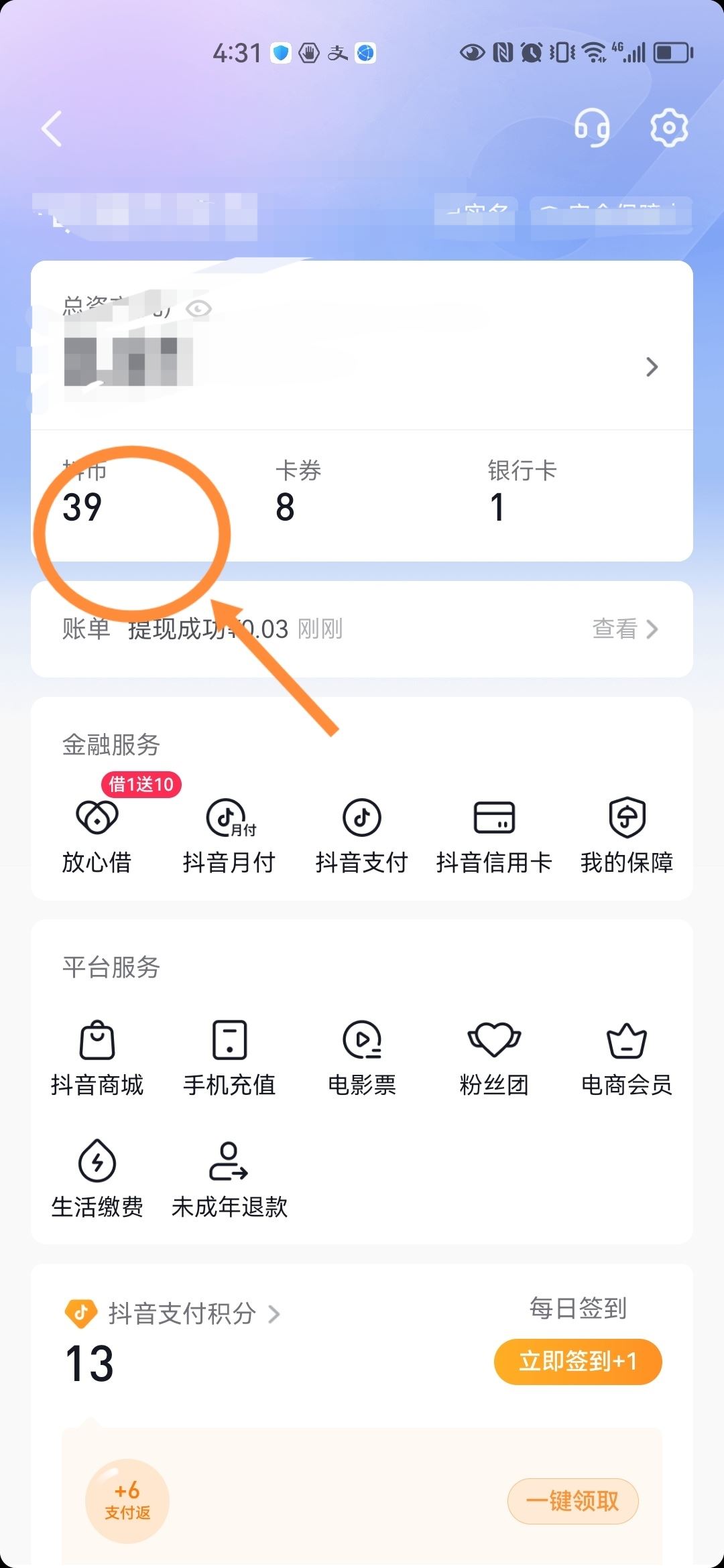 抖音福袋中獎(jiǎng)了自己怎么查看記錄？