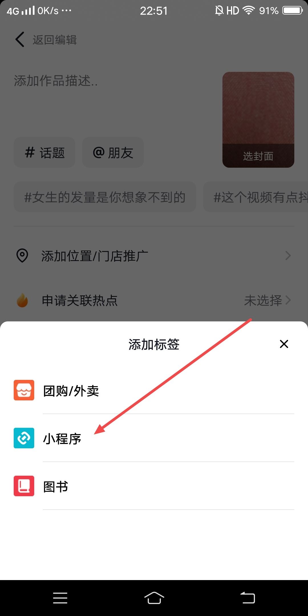 抖音怎么掛小藍條？