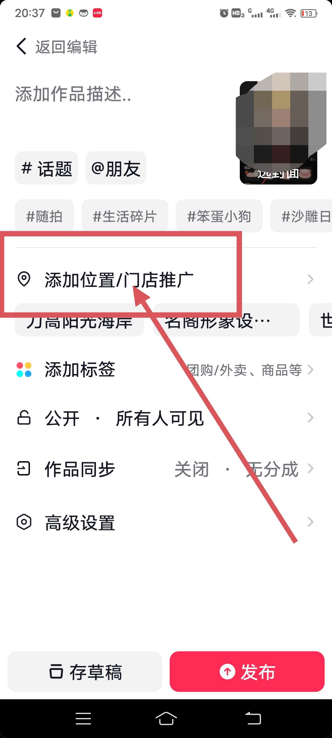 抖音發(fā)視頻怎樣添加定位？