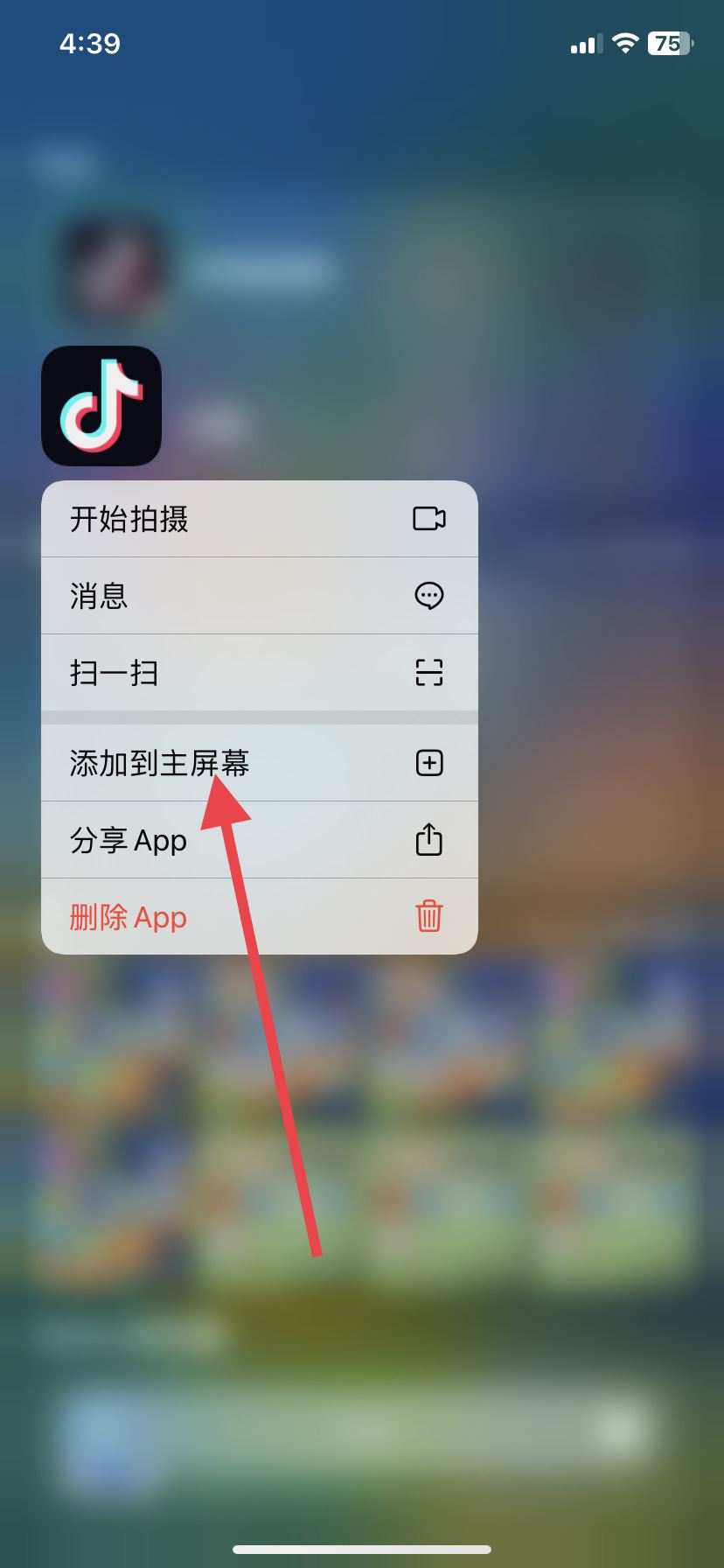 抖音從主屏幕移除怎么恢復(fù)？