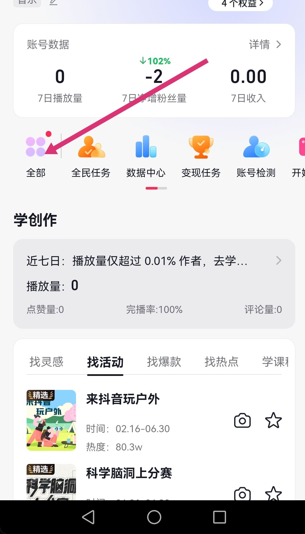 抖音個人等級怎么提升？