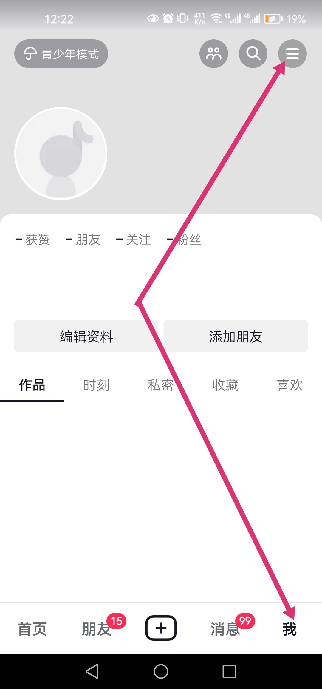 抖音連續(xù)聊天標(biāo)識怎么去掉？