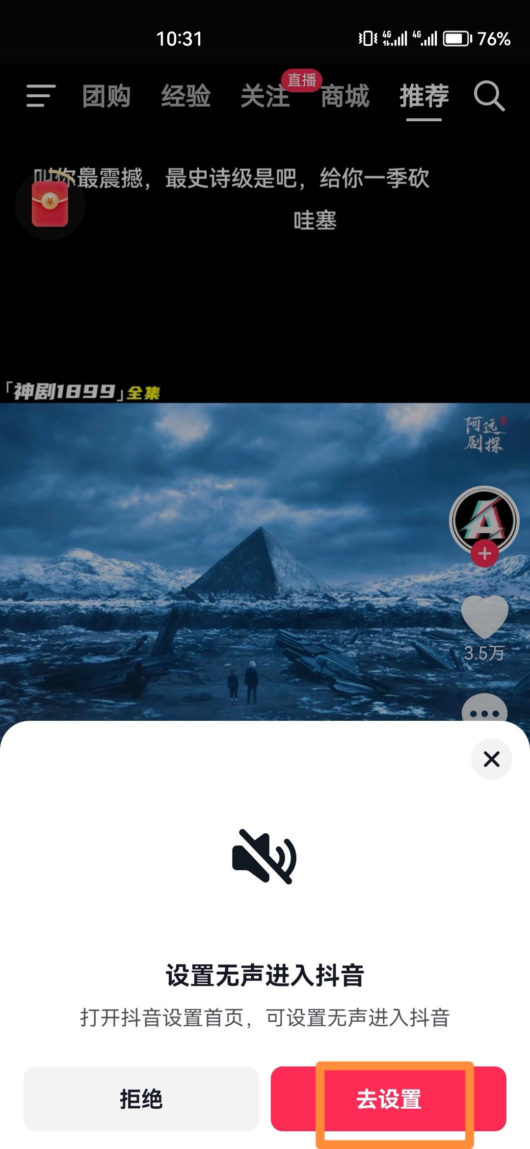 怎么設(shè)置無聲進入抖音？