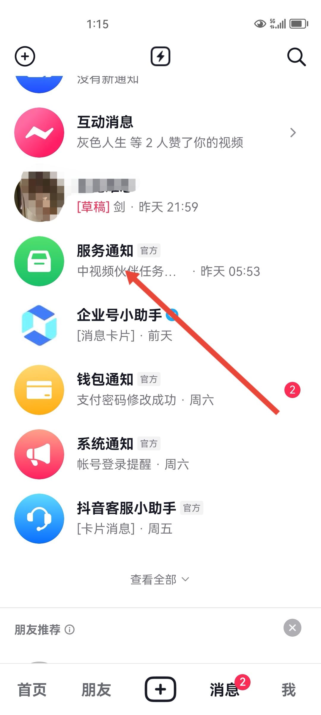 抖音福袋中獎(jiǎng)了自己怎么查看記錄？