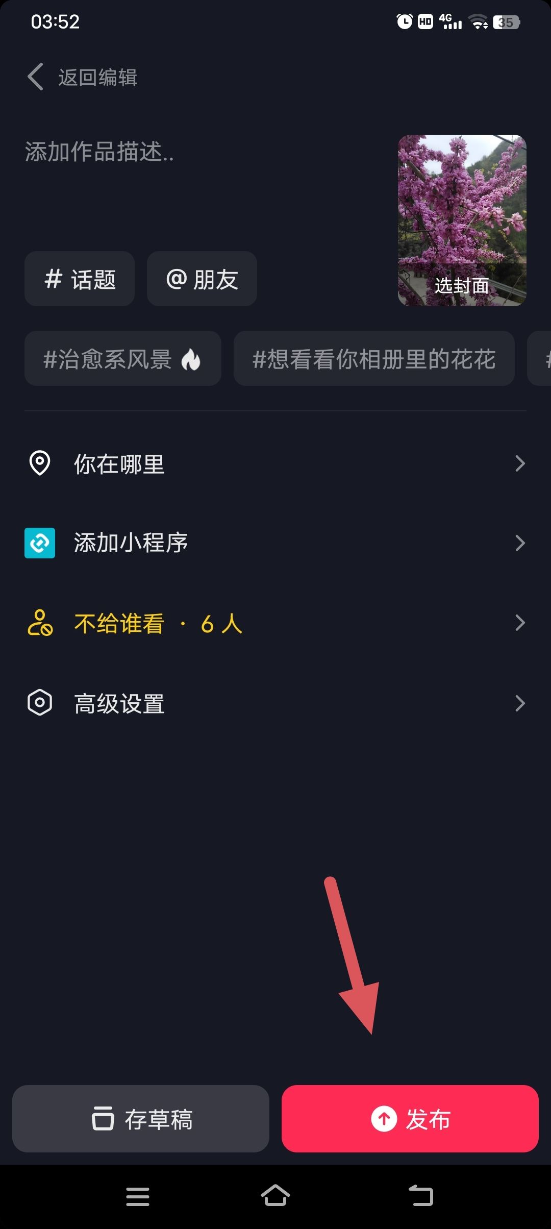 發(fā)抖音怎么屏蔽親朋好友？
