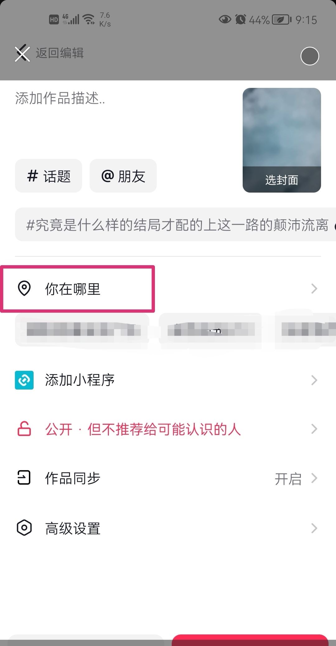 抖音發(fā)視頻怎樣添加定位？